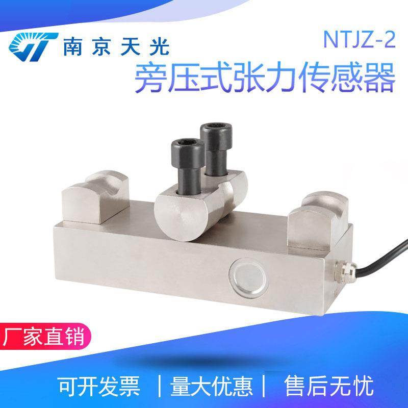 NTJZ-2旁压式张力传感器钢丝绳拉力传感器起重超载重量传感器