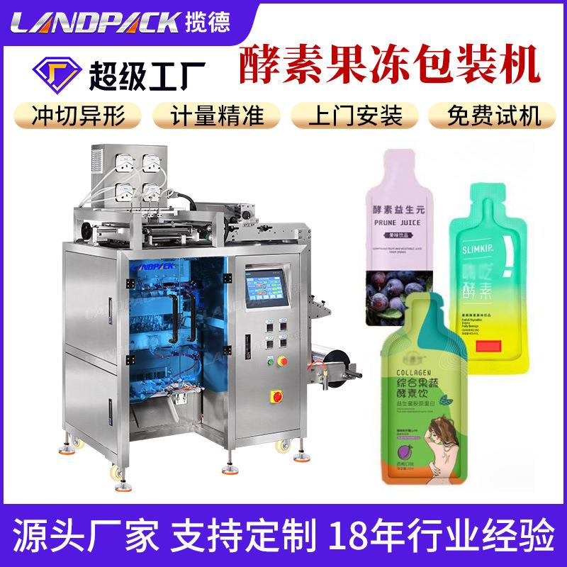 酵素果汁灌装机全自动液体多列包装机沙棘原液饮料异形袋包装机
