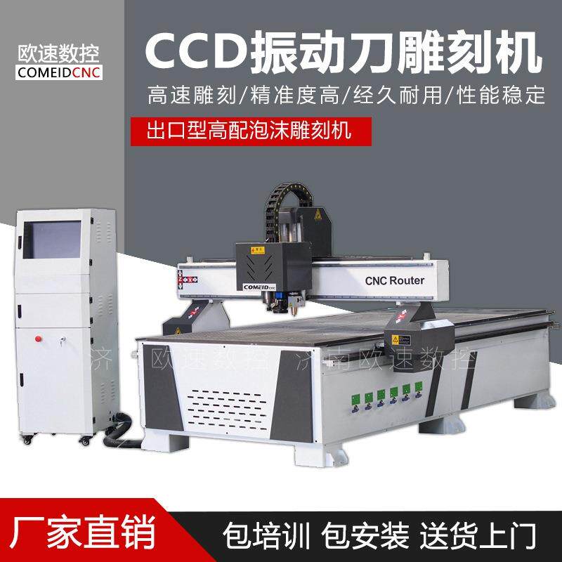 振动刀CCD巡边广告雕刻机亚克力标牌KT板发光字标牌广告雕刻机