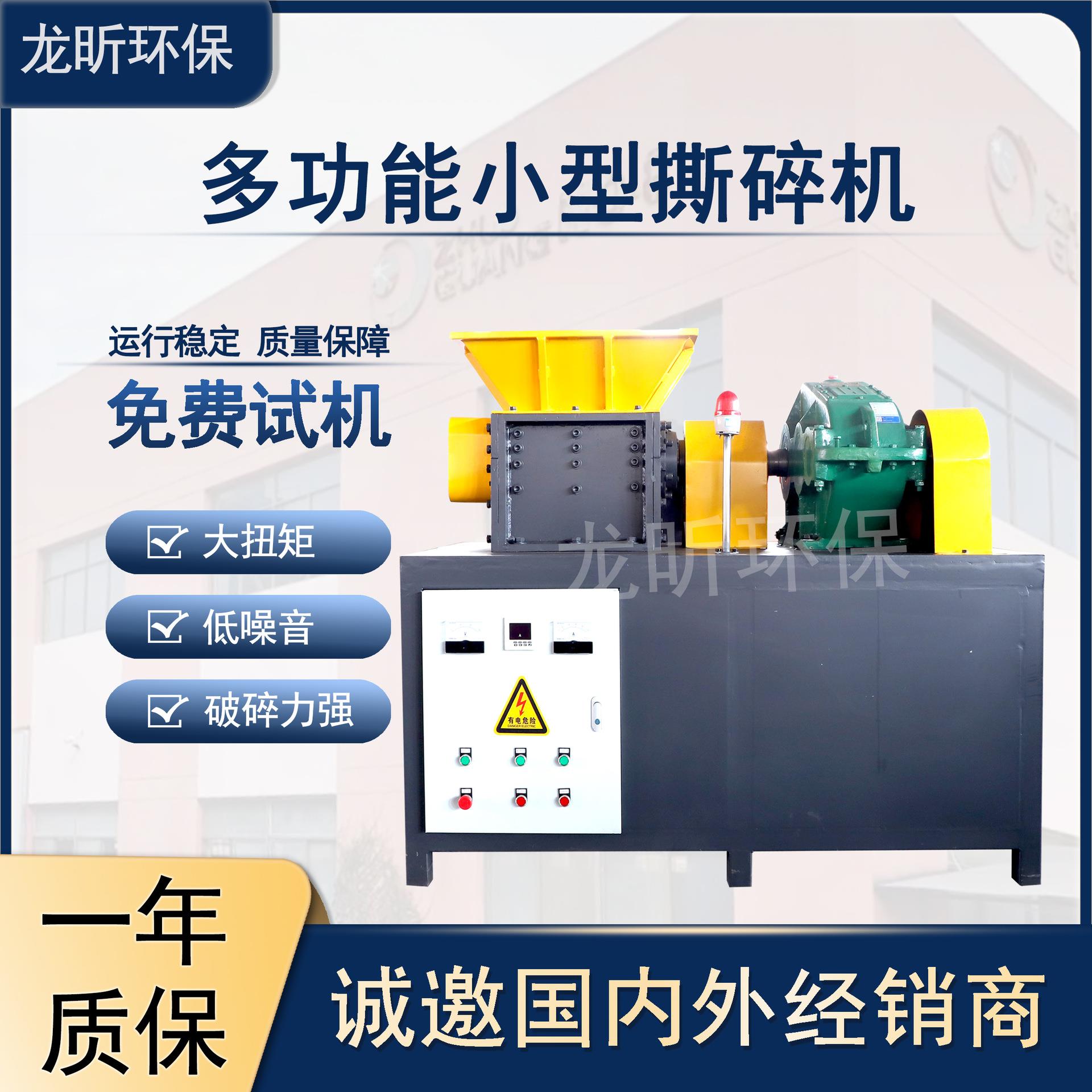 小型移动撕碎机撕碎文件硬盘纸箱生活垃圾粉碎塑料400A万能撕碎机