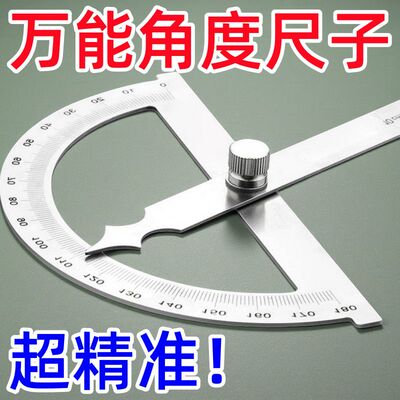 角度半圆量角器360度高精度木工万能不锈钢测量角尺
