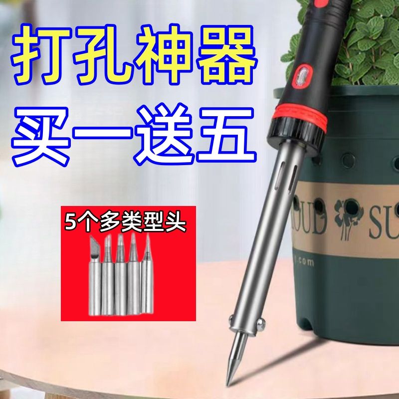 手工家用花盆打孔电烙铁