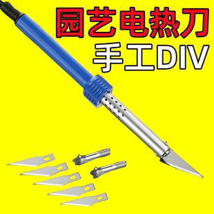 新款电热雕刻刀电烙铁加热两用花盆打孔切割家用手工制作切割器