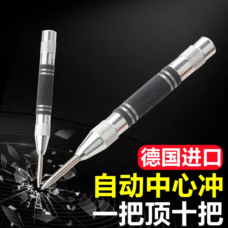 德国自动中心冲半自动中心高硬度定位器汽车玻璃破窗器钻孔打眼冲