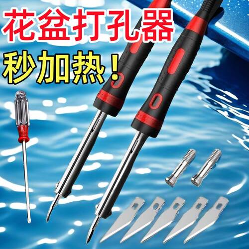 新款电烙铁加热刀两用花盆打孔烫孔切割电烙铁家用手工制做