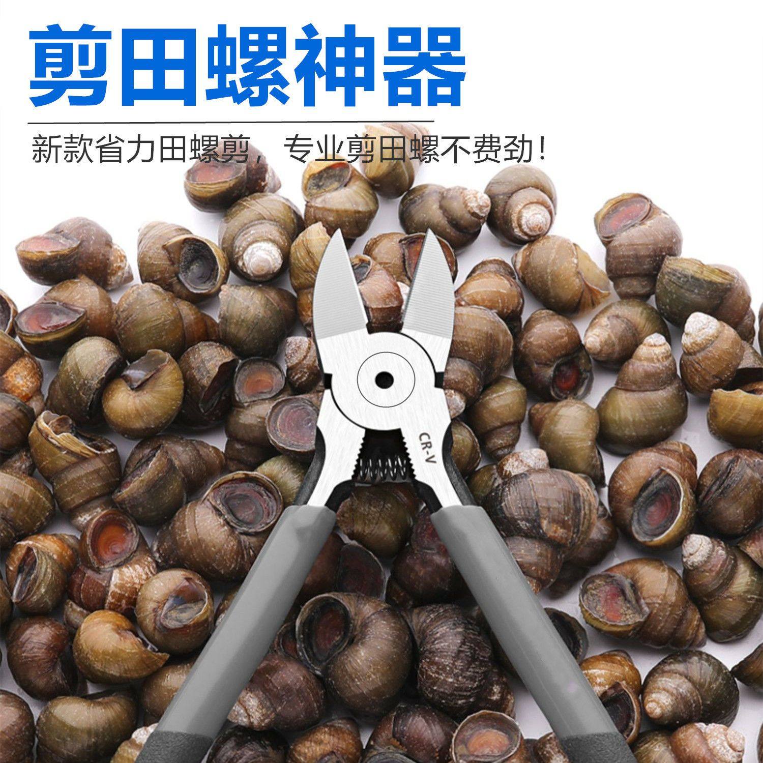 剪螺丝屁股神器剪田螺屁股尾刀夹嗦螺蛳尾部钳螺丝钳石螺去尾工具