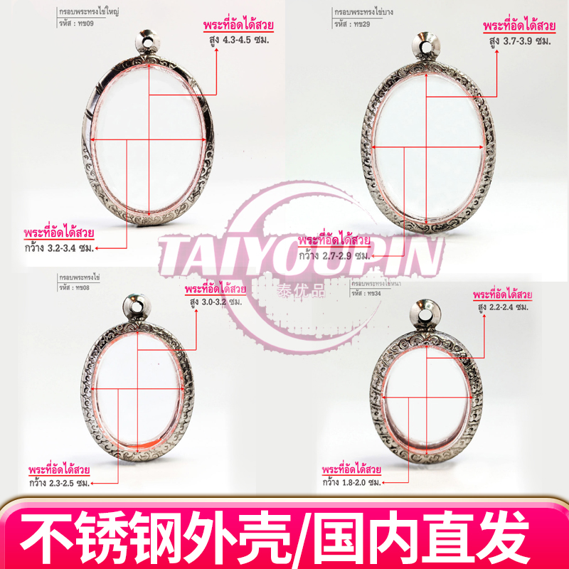 泰优品泰国特色外壳 佛牌壳不锈钢 椭圆形外壳框 粉牌吊坠项链壳