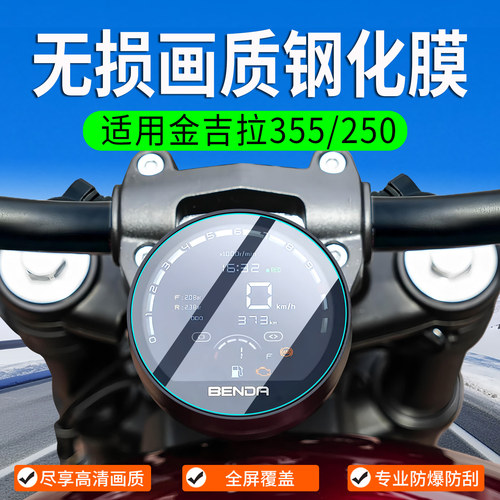 适用26款金吉拉355/250CVT钢化膜