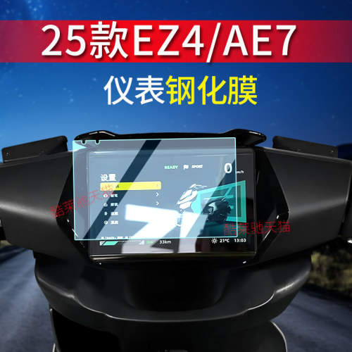 25款EZ4钢化膜AE7Pro玻璃屏幕膜