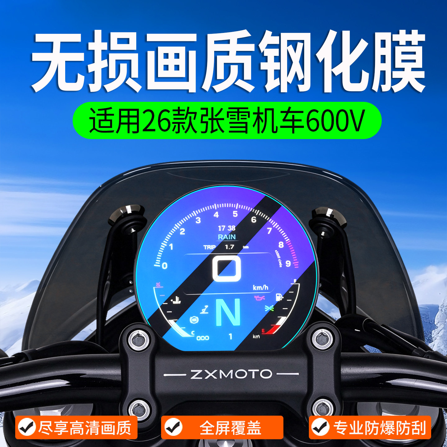 适用张雪机车600V钢化膜运动巡航车仪表膜摩托车保护膜改装配件
