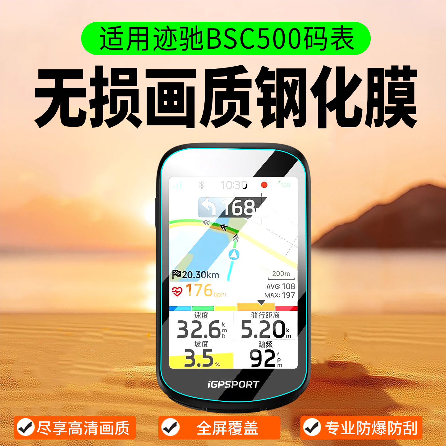 适用iGPSPORT迹驰BSC500/BSC300T钢化膜IGS