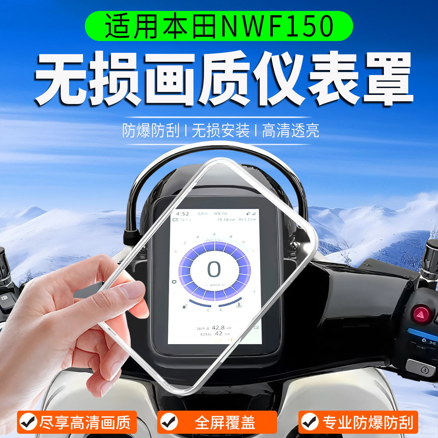 适用五羊本田NWF150仪表罩保护壳摩托车钢化膜仪表保护膜改装配件