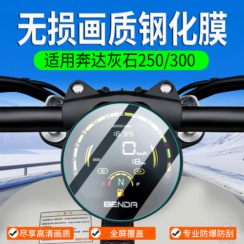 适用灰石250/300钢化膜配件