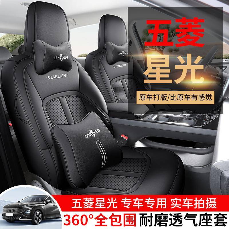 2025五菱星座套专款用汽车季坐垫全包围光四921通用打孔透气皮座