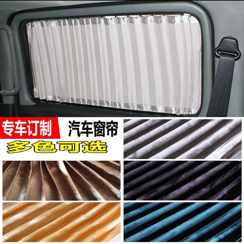 441热江淮瑞风穿梭/祥和一家亲长短轴汽车窗帘双阳轨道遮防晒帘隔