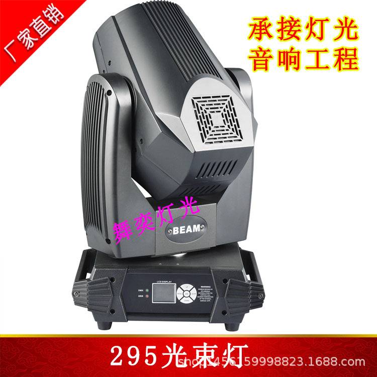 ?350W大功率295光束灯机械线性调光光束灯七彩效果光束灯默认