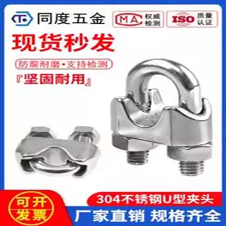304不锈钢钢丝绳卡头U型线夹轧头卡子线夹3单夹M2-M-5M4159-M-M33
