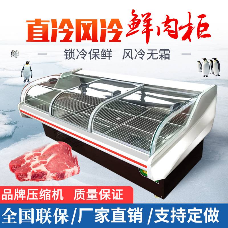 冷鲜肉展示柜超市商用保鲜柜熟食牛羊肉冷藏冰柜直冷风冷生鲜柜