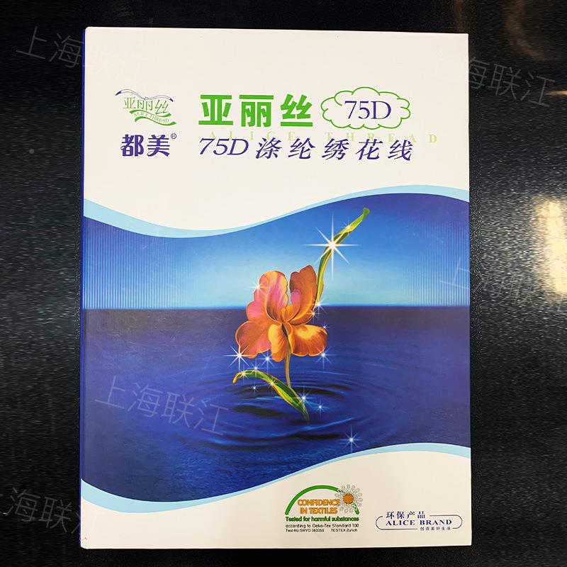涤纶丝人造5丝绣花线色卡108D7D电脑高RVG有速光无光花绣线色卡