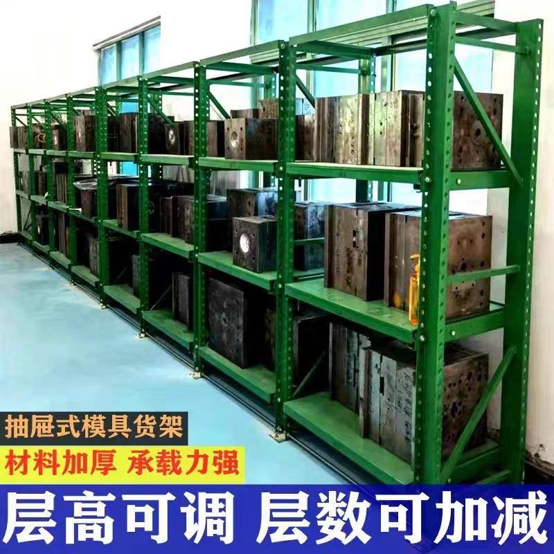 深圳模具架抽屉型式重模具货架仓储车间注塑槽钢模存架放95768具