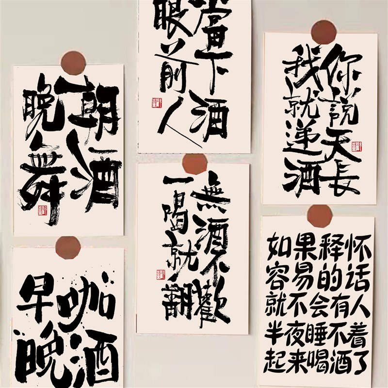 热销朝酒晚舞艺术文字墙贴卡片背景道具房间改造贴画小清新房间布