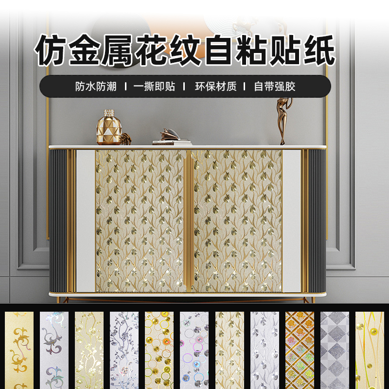 热销厨房柜子翻新自粘贴纸防水衣柜玻璃门电视柜背景墙面装饰墙纸