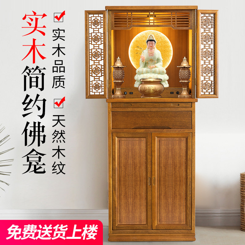 热销佛龛立柜佛柜带门家用供桌观音佛台财神柜供台立式简约佛像供