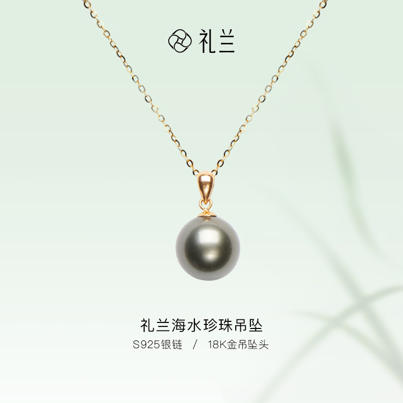 礼兰珠宝 S925银链18K金大溪地黑珍珠吊坠项链女10-11mm近圆礼物