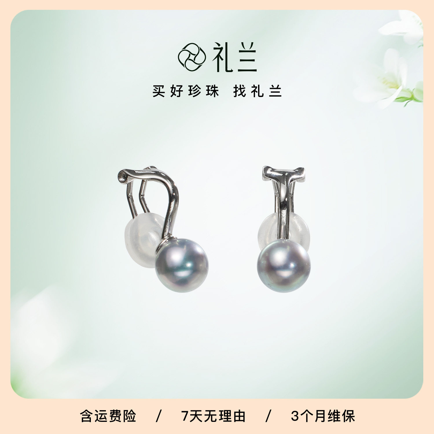礼兰珠宝 S925银有核海水真多麻色珍珠耳夹8-9mm近正圆无耳洞耳饰