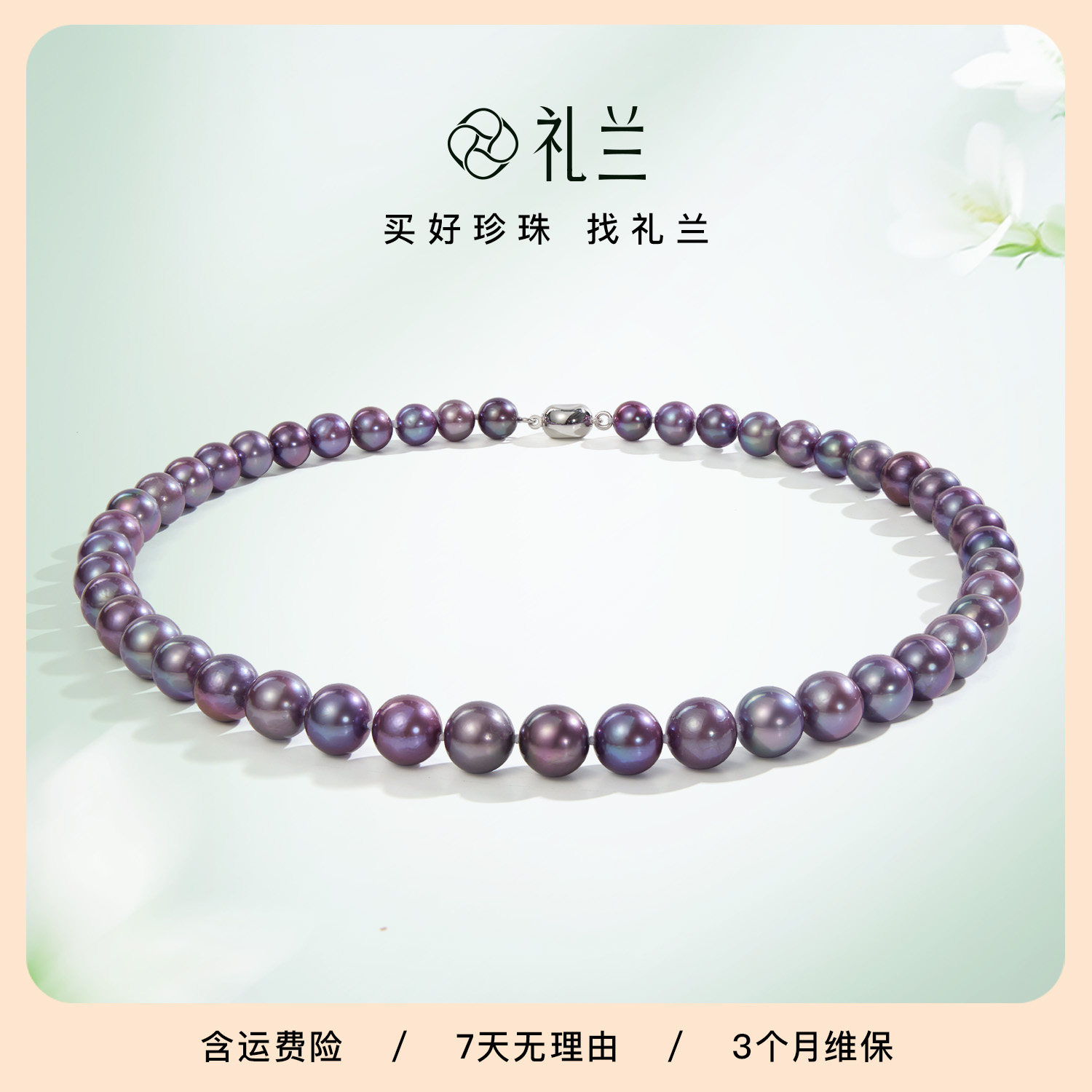 礼兰珠宝 S925银淡水珍珠项链女近正圆7-10mm吉尔德5星星空紫大证