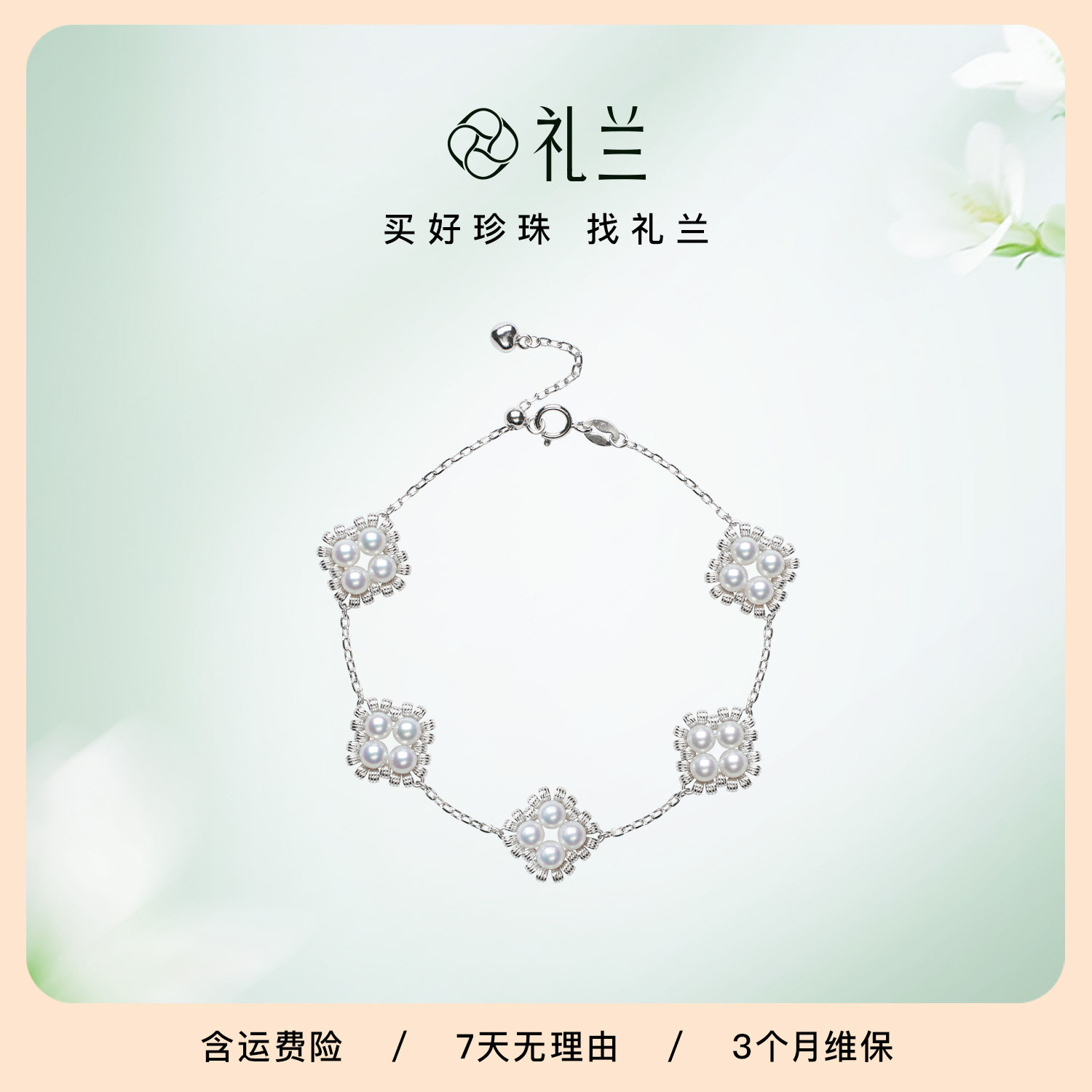 礼兰珠宝 S925银有核淡水珍珠手链女3.5-4mm强光近正圆七夕礼物