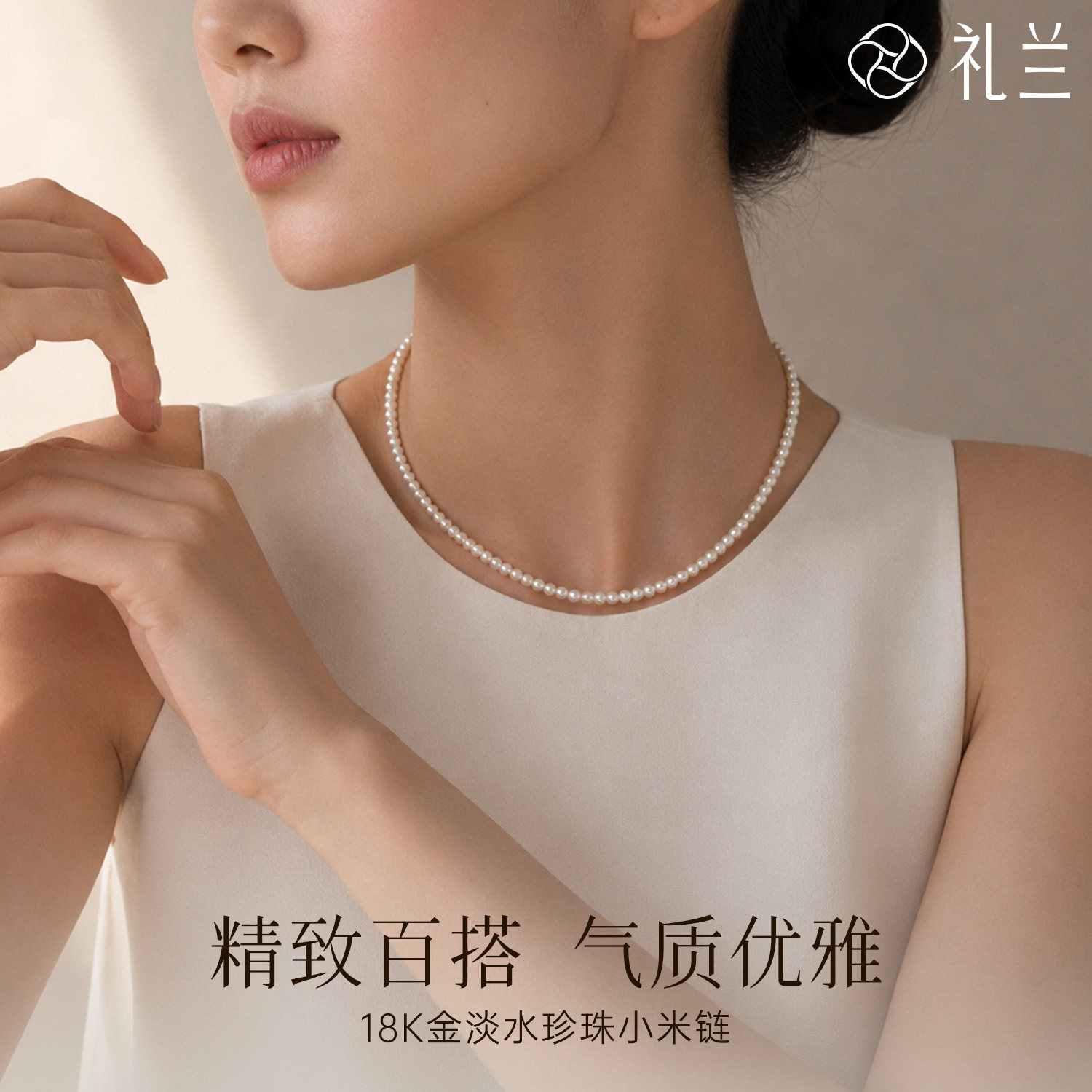 礼兰珠宝 18K金有核近圆淡水小米珠珍珠项链送妈妈气质颈链3-4mm
