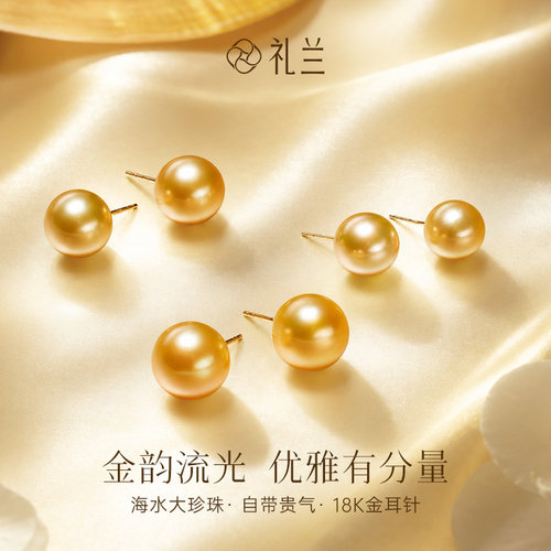 礼兰珠宝 流金18K金南洋金珠11-12mm强光送妈妈珠宝感珍珠耳钉女