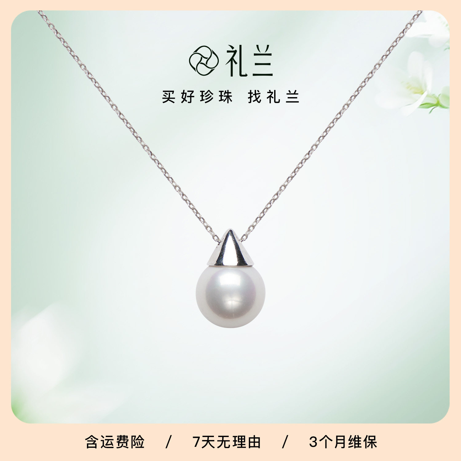 礼兰珠宝 S925银有核淡水珍珠吊坠11-12mm中强光近正圆送女友项链