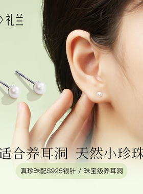 礼兰珠宝 无核淡水珍珠耳钉近圆3.5-4mm养耳洞珠宝级入门银针通勤