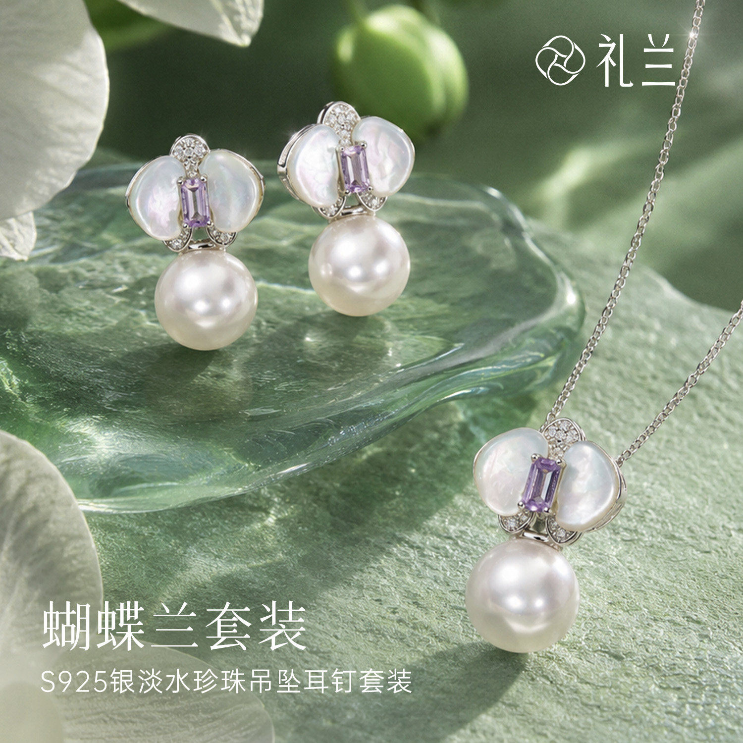 礼兰珠宝 【新品首发】S925银有核淡水珍珠耳钉吊坠套装女12-13mm