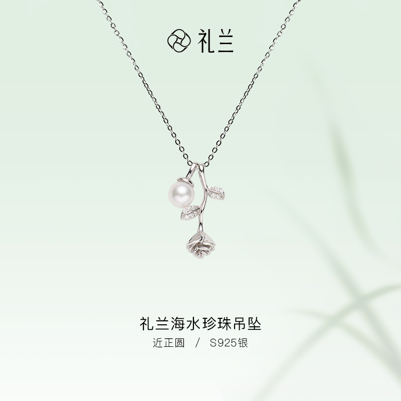礼兰珠宝 S925银海水AKOYO珍珠吊坠5-6mm
