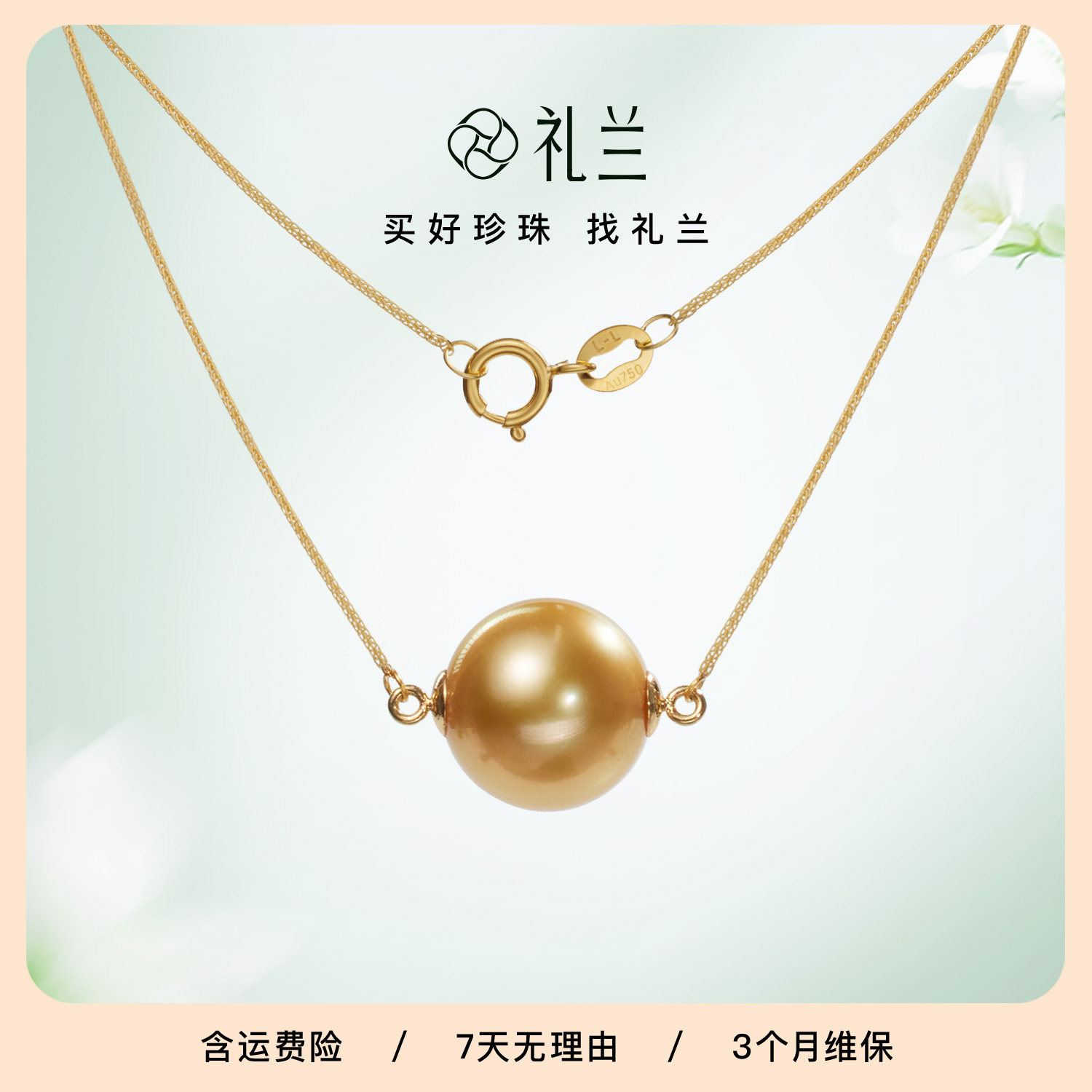 礼兰珠宝 18K金有核海水珍珠吊坠女11-12mm近正圆简约项链七夕礼
