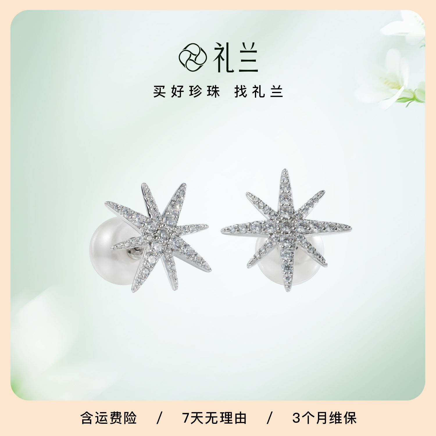 礼兰珠宝 S925银星芒设计时尚淡水珍珠耳钉女友耳钉10-11mm