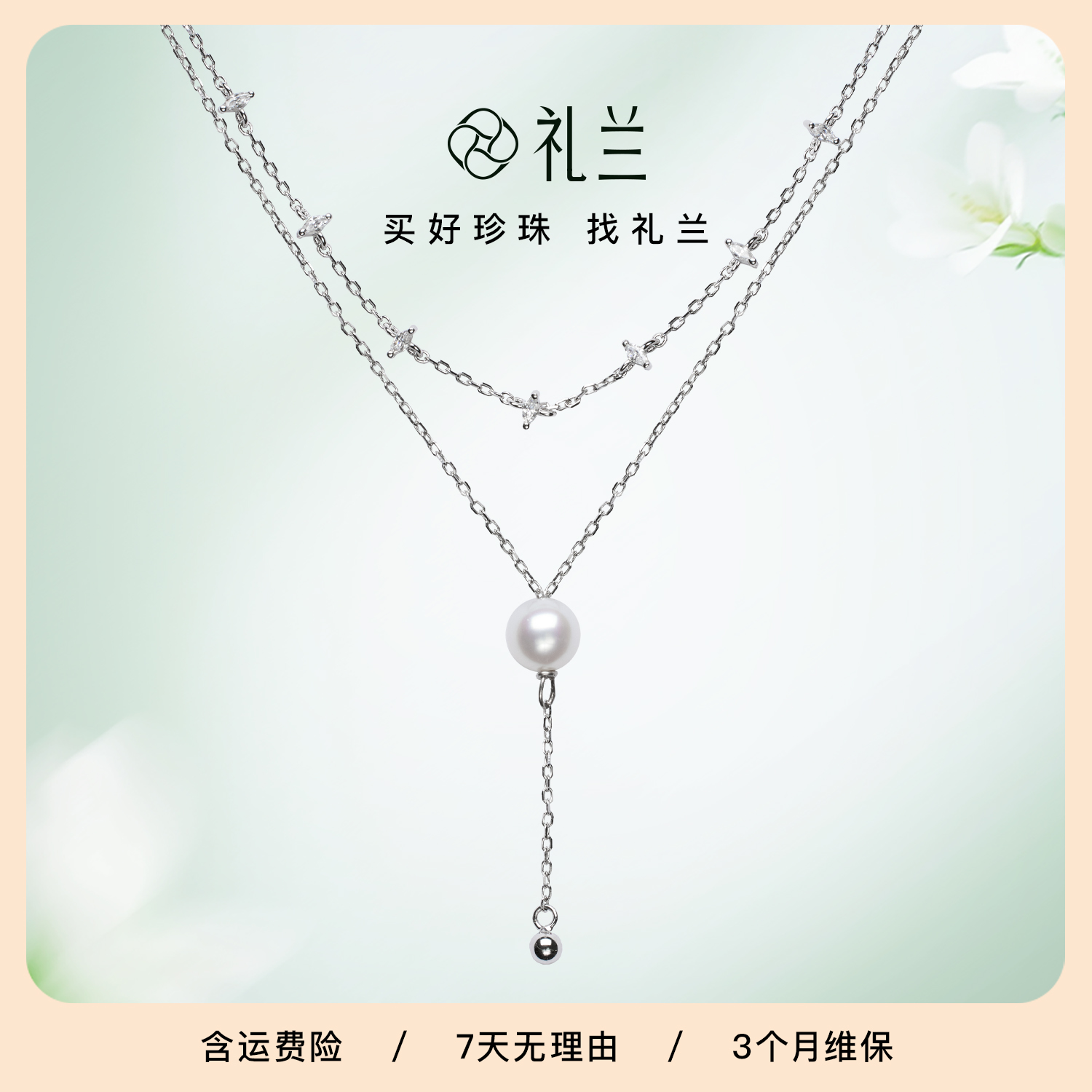 礼兰珠宝S925银淡水珍珠项链