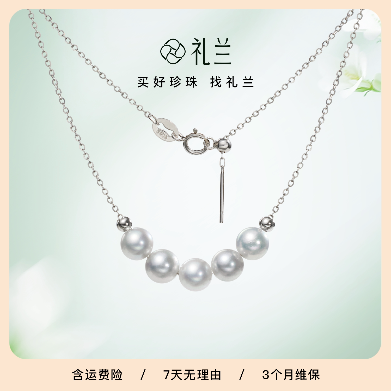 礼兰珠宝 S925银有核海水珍珠项链6-7mm近正圆微笑设计颈链送女友
