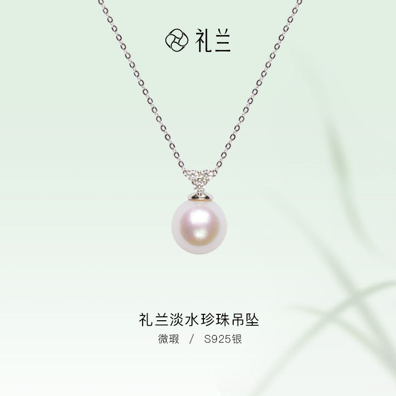 礼兰珠宝 S925银拾光百搭近圆淡水珍珠吊坠8-9mm