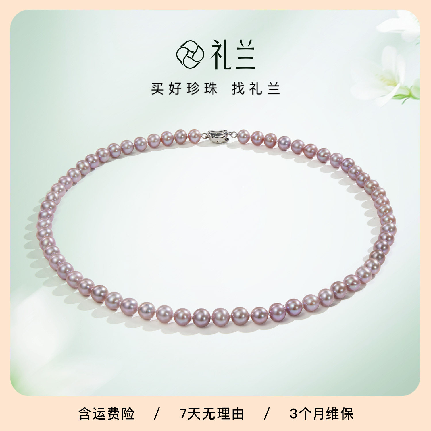 礼兰珠宝 月华（烟紫）S925银淡水粉紫色珍珠项链轻奢高级感颈链