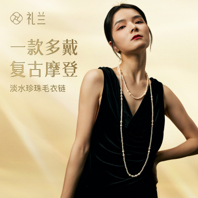 礼兰珠宝 无核淡水珍珠毛衣链5-8mm国风旗袍长款双层叠戴链