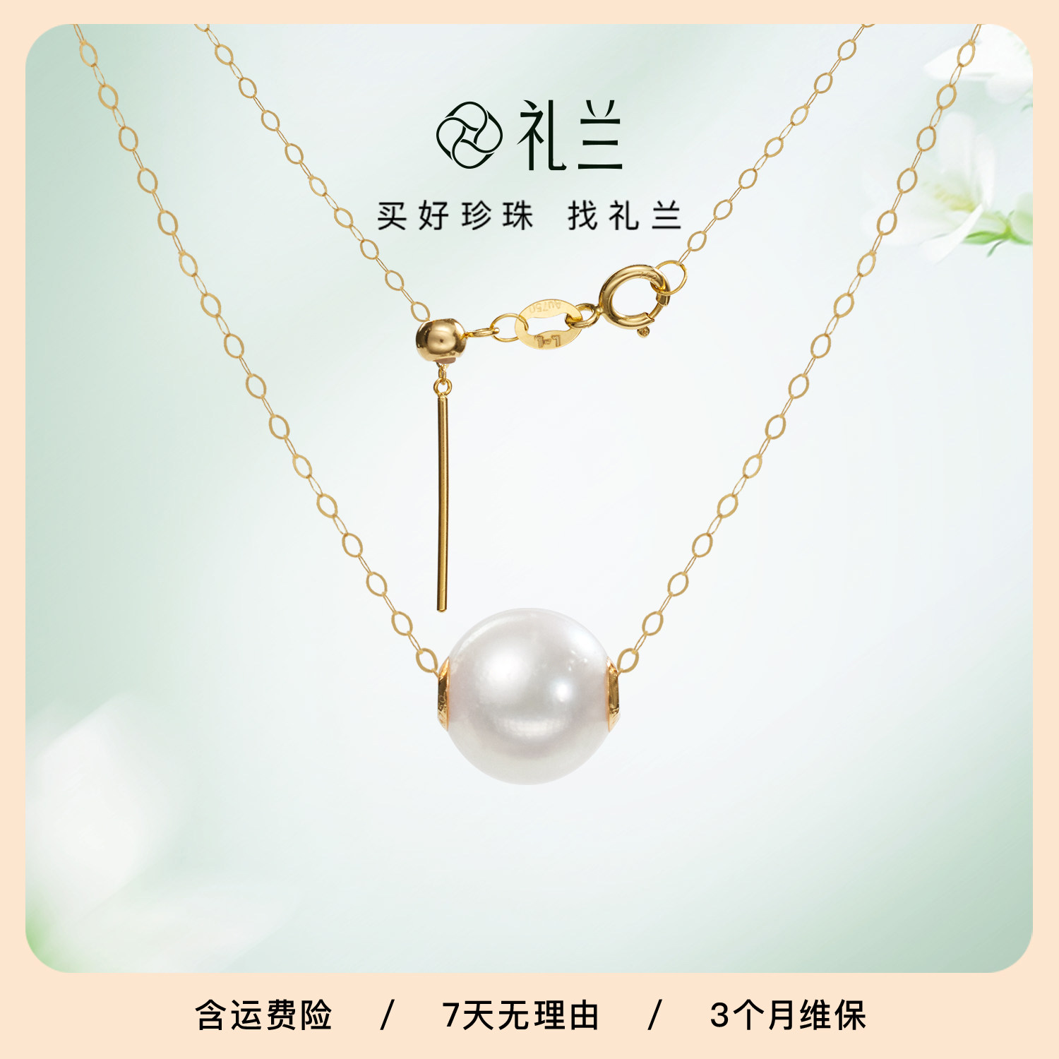 礼兰珠宝 18K金有核海水珍珠吊坠8-9mm强光路路通简约颈饰七夕礼