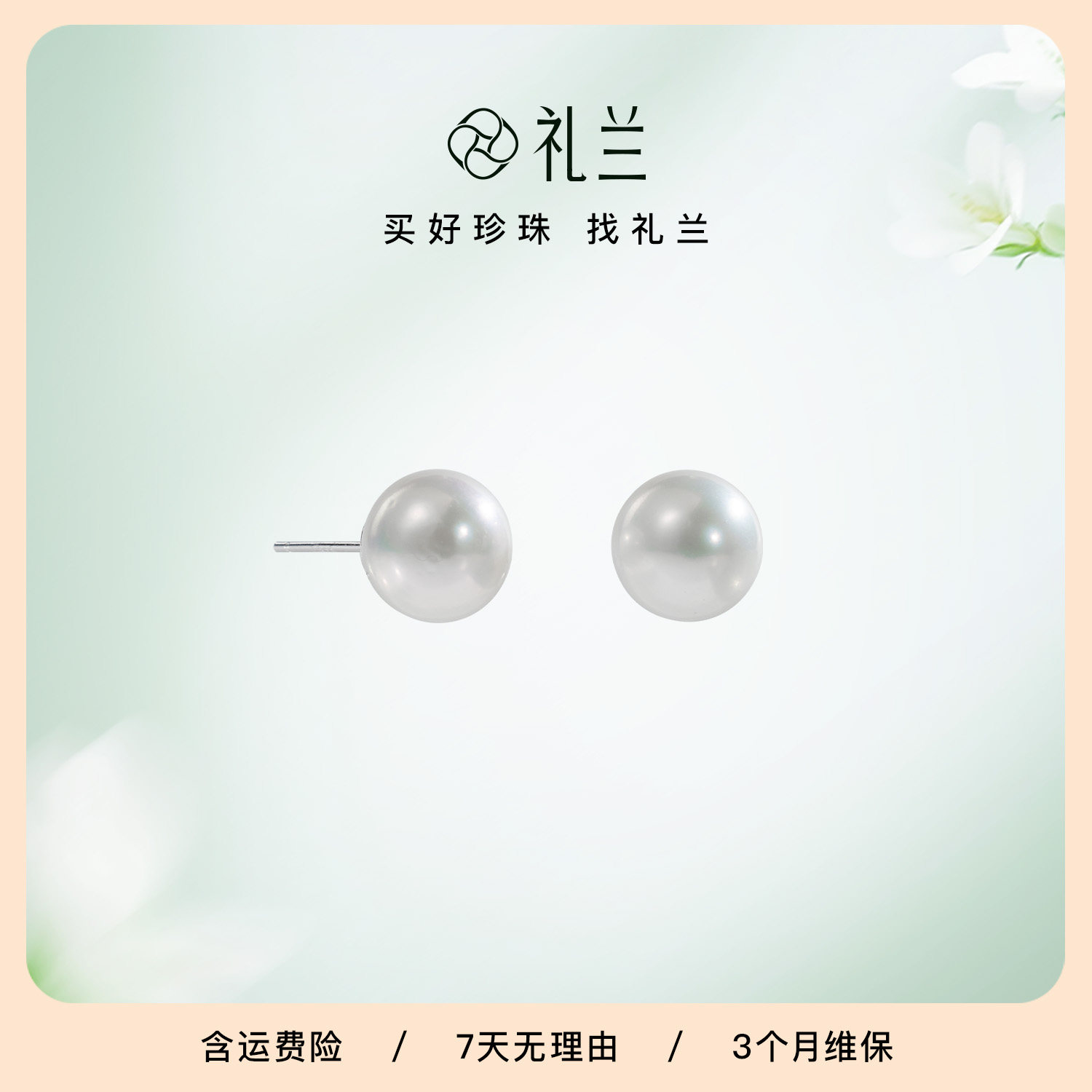 礼兰珠宝 S925银有核淡水珍珠耳钉女10-11mm近正圆简约耳饰送女友