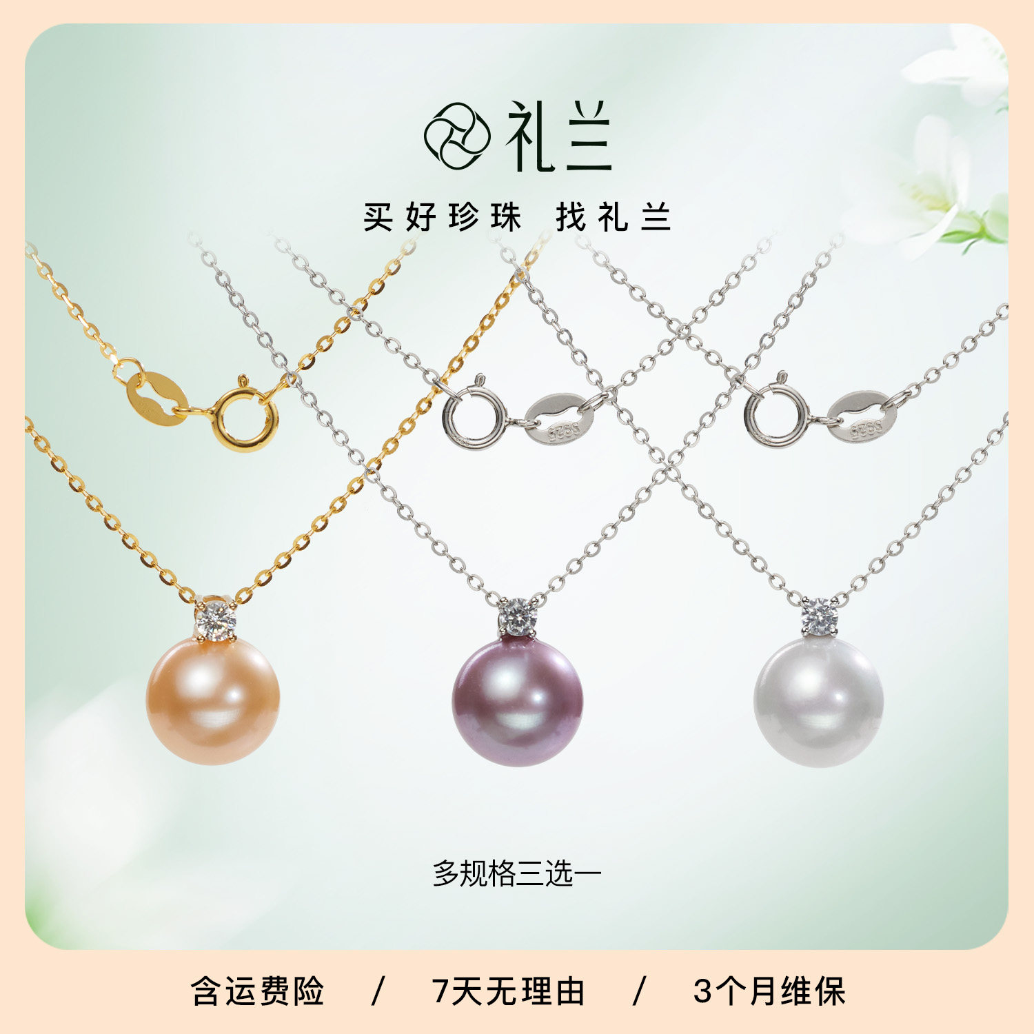 礼兰珠宝 虹光S925银淡水珍珠吊坠项链女10-11mm戴妃款送女友礼物图片
