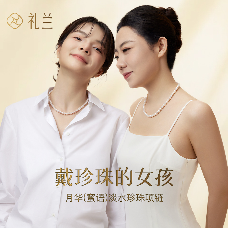 礼兰珠宝 无核淡水珍珠项链近圆中强光6.3-7.3mm蜜语送女友送妈妈