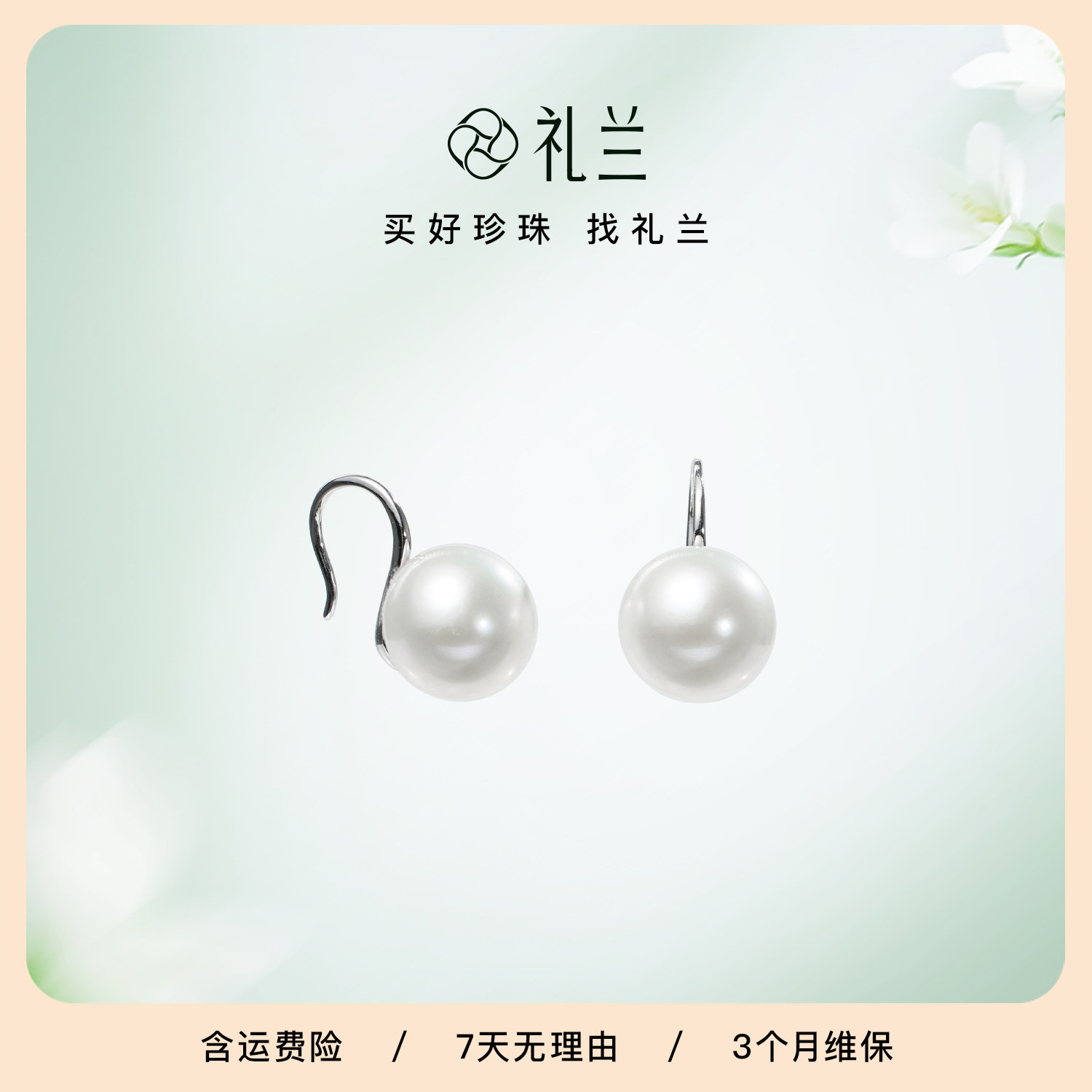 礼兰珠宝 天山雪（姣月）S925银淡水珍珠耳钩,珠宝/钻石/翡翠,耳饰,淘宝优惠券,粉丝福利购,淘宝优惠卷