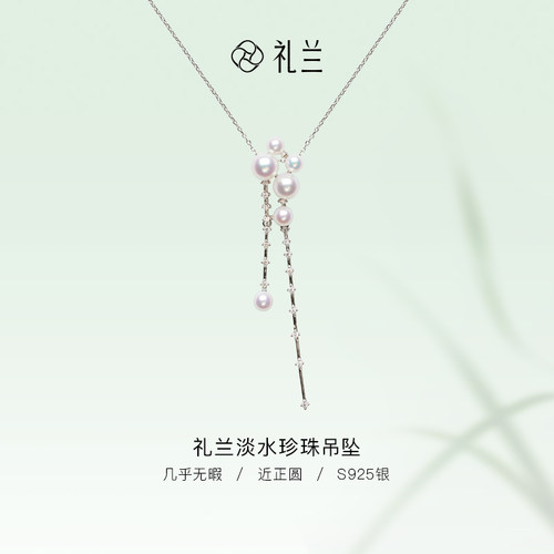 礼兰珠宝 S925银有核淡水珍珠吊坠女4.5-7mm近正圆小众设计感颈链